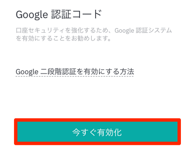 2FA設定4