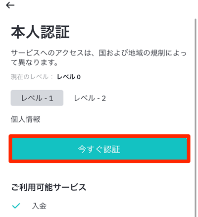 KYCレベル1設定方法4