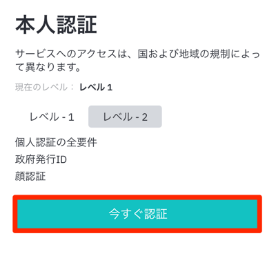 KYCレベル2設定方法1