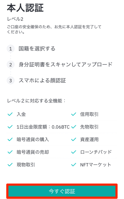 KYCレベル2設定方法2