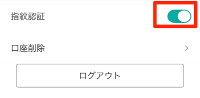 指紋認証設定