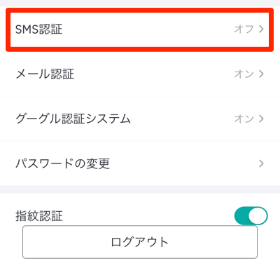 SMS認証設定1