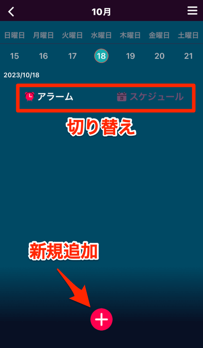 アラーム設定方法1