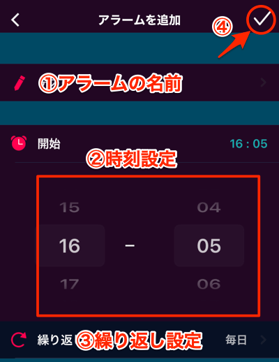 アラーム設定方法2
