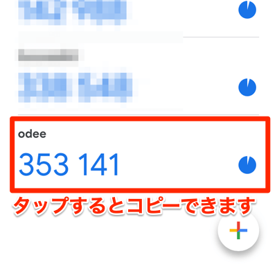 Odee二段階認証設定8