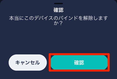 NFTアンバインド方法4